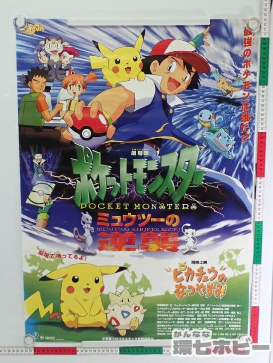 当時品】キラ meiji 明治 ゲットカード 丸太乗り(ピカチュウ&トゲピー