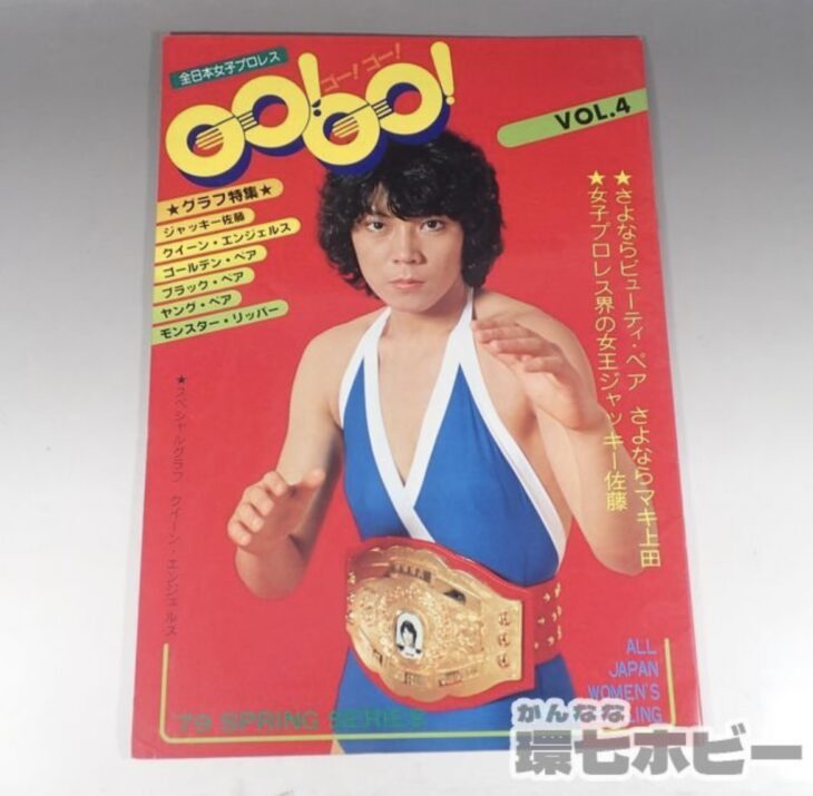 全日本 女子プロレス GO!GO! ビューティ・ペア ジャッキー佐藤 マキ