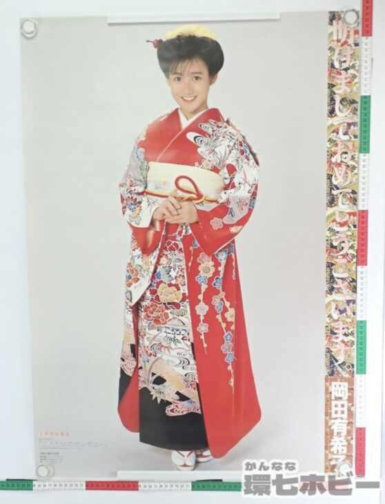 キャニオン・レコード 岡田有希子 二人だけのセレモニー A1 ポスター