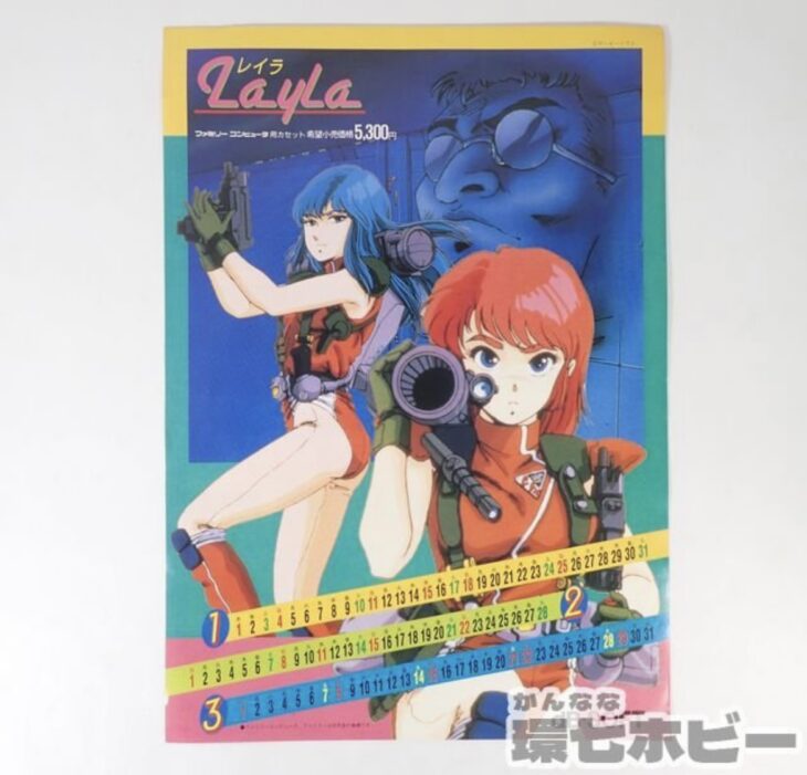 デービーソフト レイラ ファミコン ソフト チラシ 参考買取価格 ｜買取