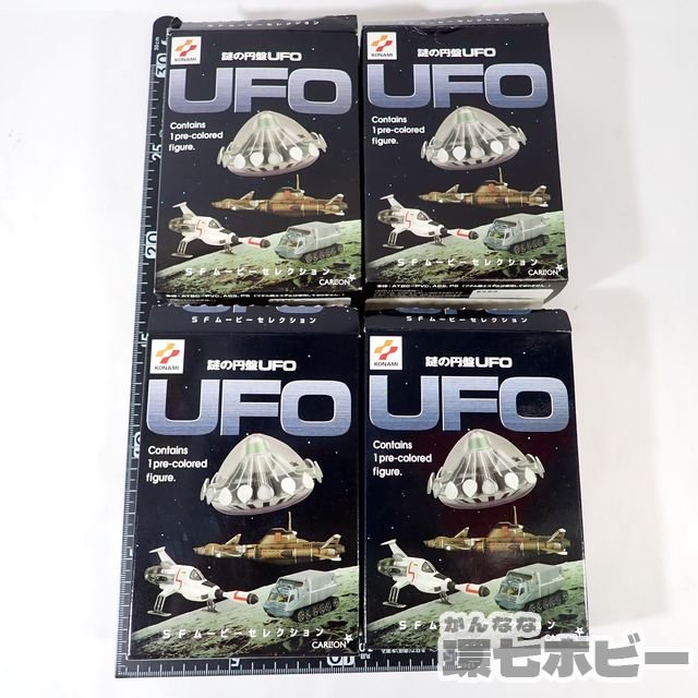コナミ SFムービーセレクション 謎の円盤UFO 全7種セット 参考買取価格