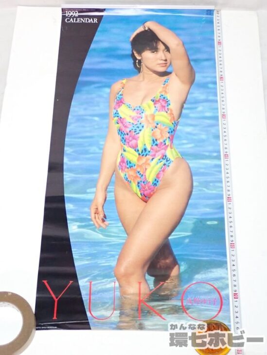 浅野ゆう子 1992年 カレンダー「YUKO」未裁断 参考買取価格 ｜買取専門