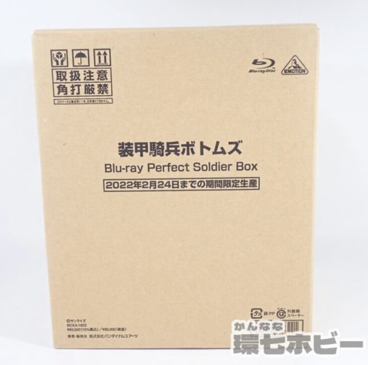 未開封 Blu-ray 装甲騎兵ボトムズ Perfect Soldier Box 輸送箱付きをお
