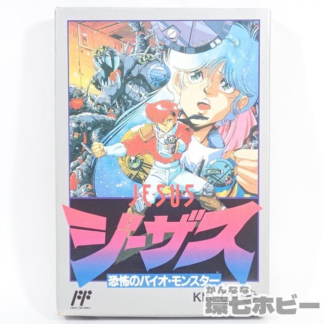FC】キングレコード ジーザス 恐怖のバイオ・モンスター 箱・説明書