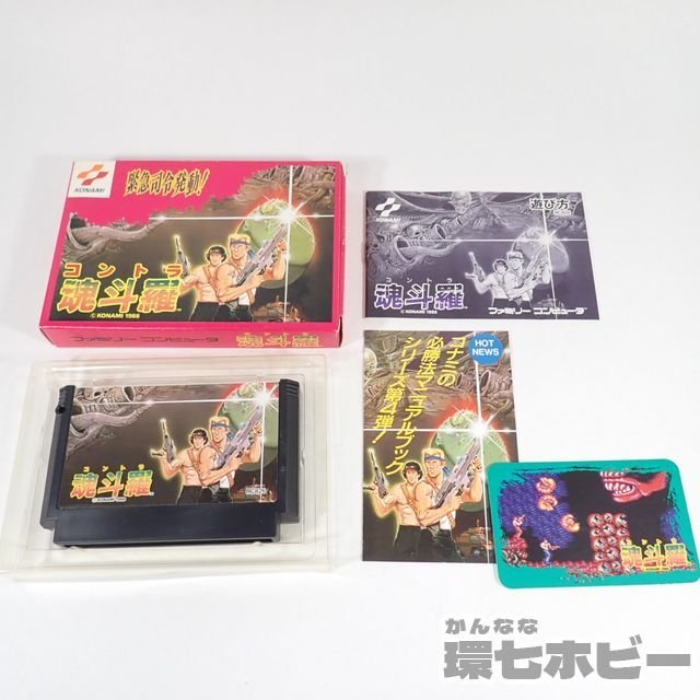 FC】コナミ 魂斗羅 コントラ 箱・説明書あり ファミコン ソフト 参考