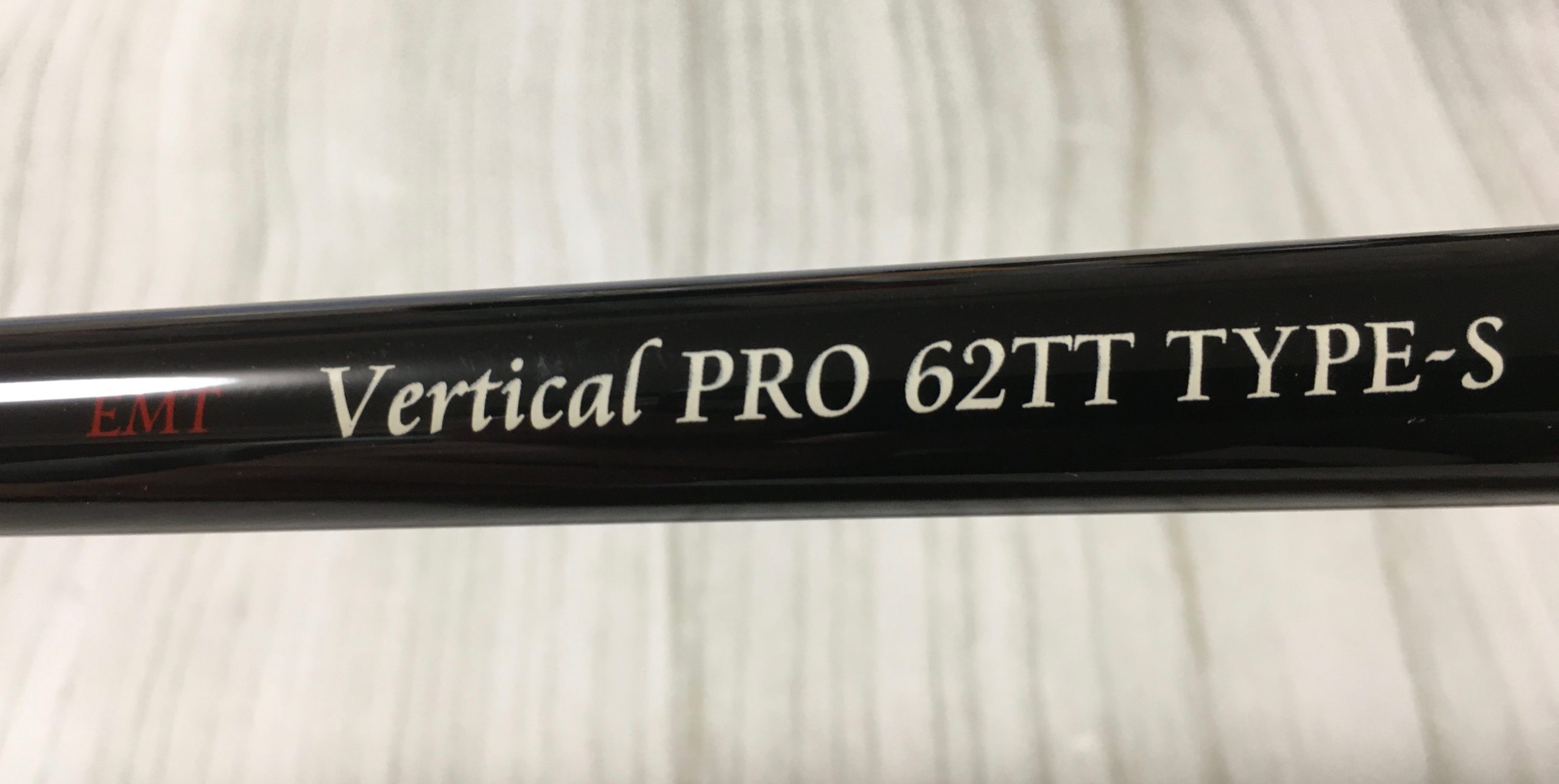 EMT ネオスタイル バーティカルプロ 62TT TYPE-S 高次元のロッドでご