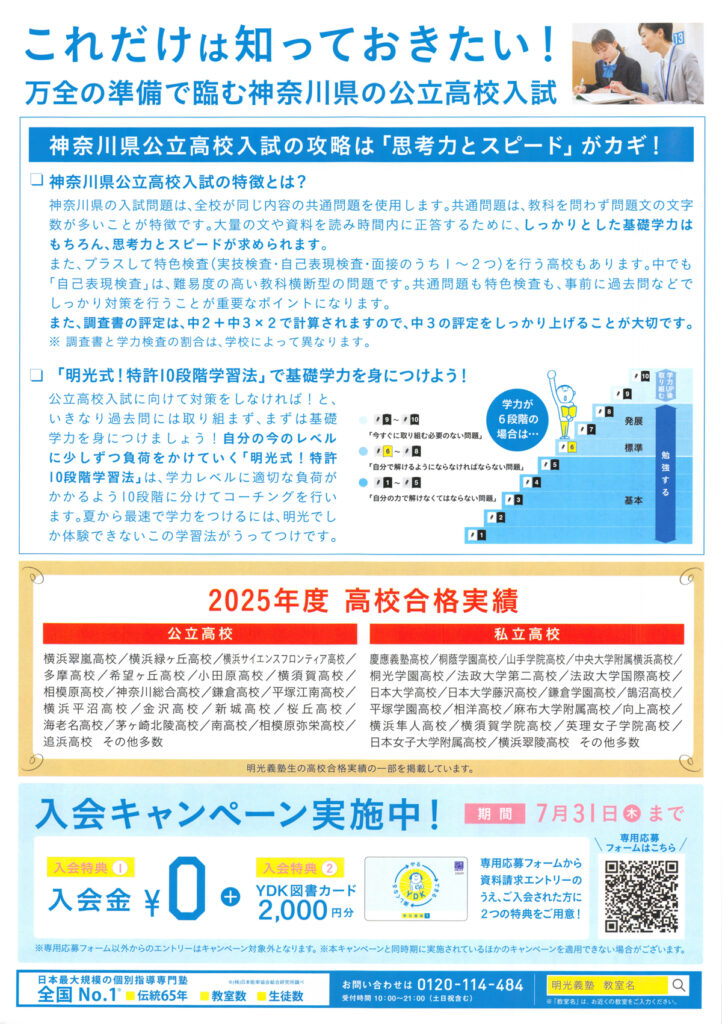 明光義塾、横浜翠嵐高校や慶應義塾高校に 2025 合格実績 | カナガク