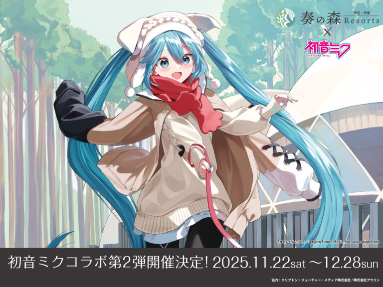 奏の森 初音ミク コラボ グッズセット2025バージョン 奏の森 初音ミク