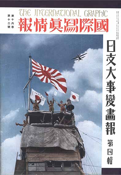 国際写真情報 復刻版 - 図書出版 株式会社かなえ