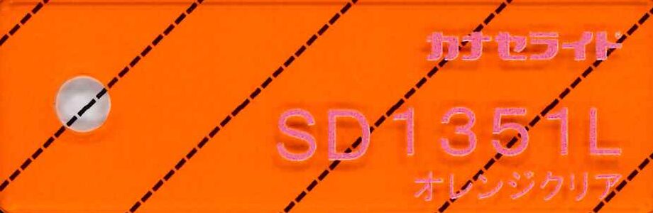 1351 [オレンジクリア] – 株式会社カナセ ボタン事業 アクリル事業