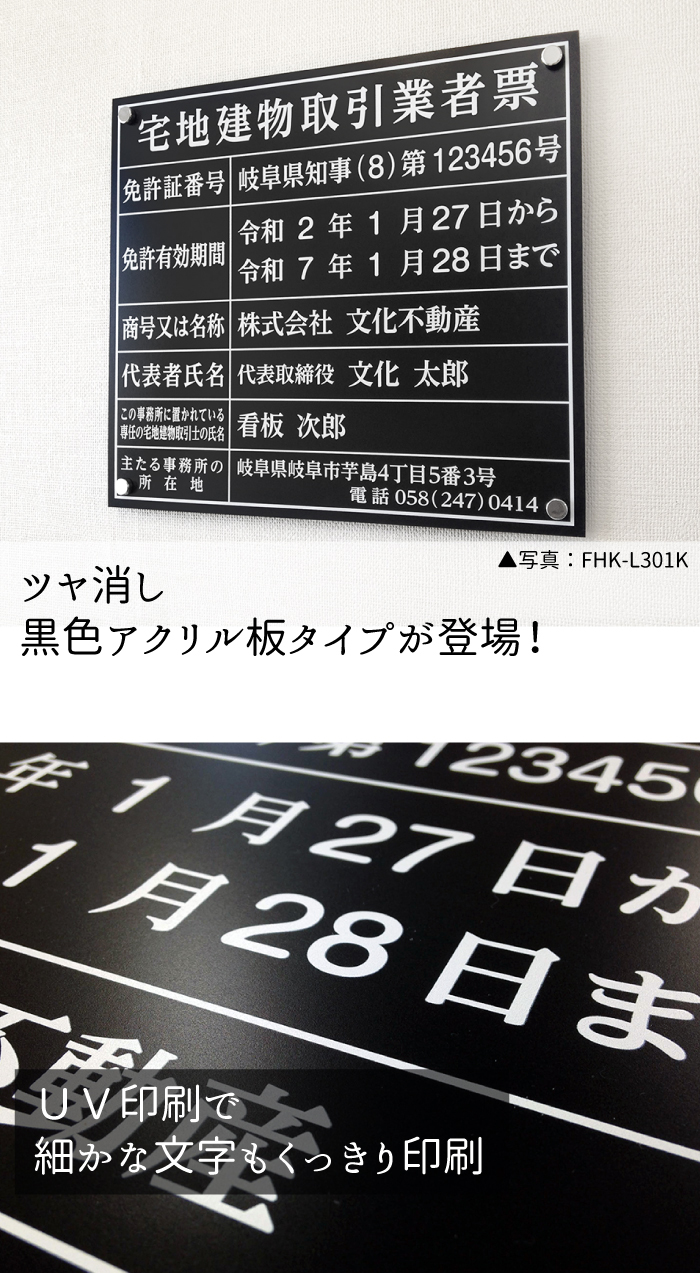 令和7年4月改訂版】宅地建物取引業者票（アクリル製・マットブラック
