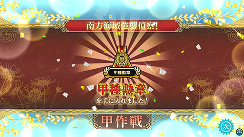 第弐回 期間限定海域：南方海域強襲偵察！』各種詳細情報を公開！｜艦