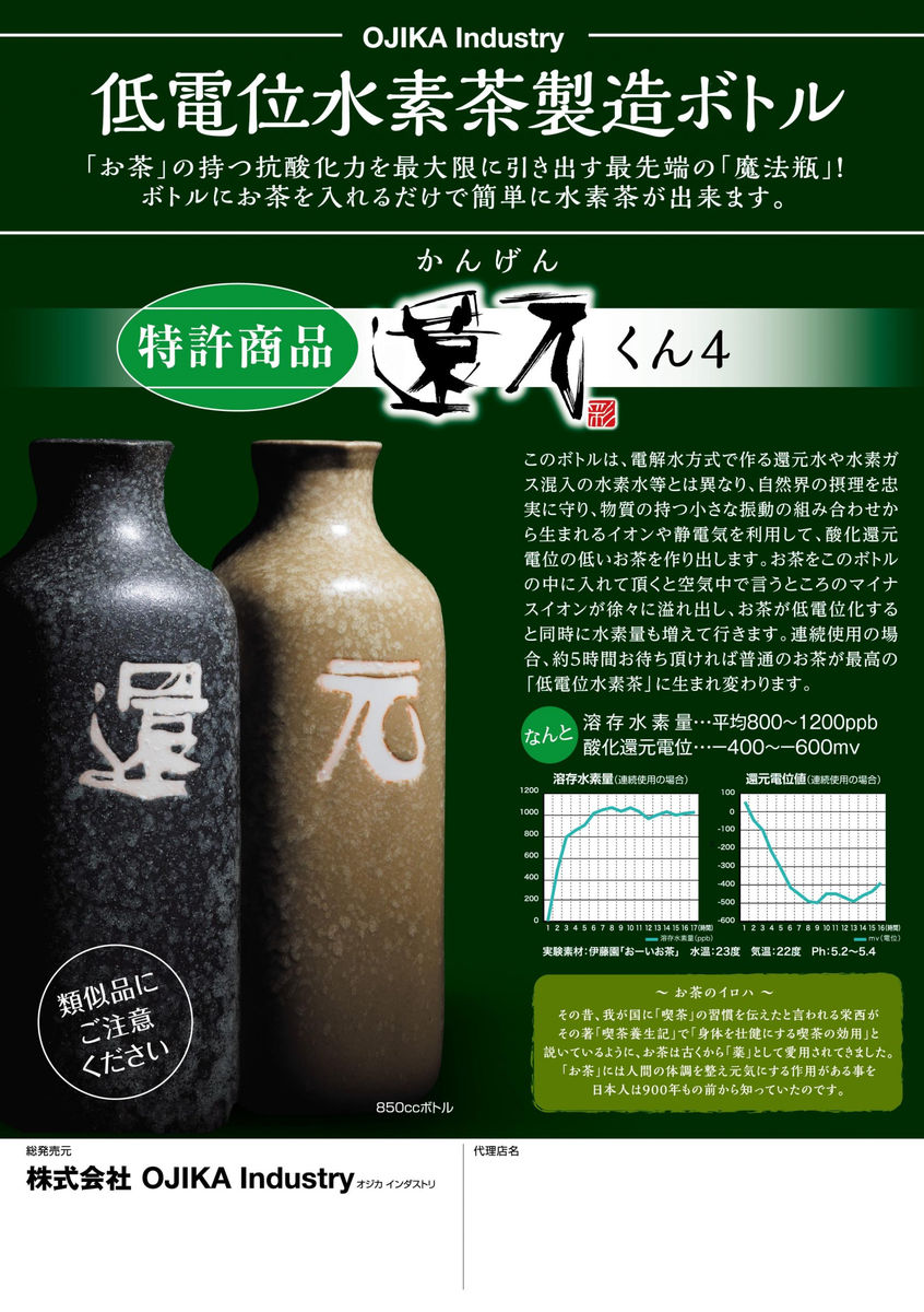 還元くん4 (還・元)2本セット | オジカインダストリー