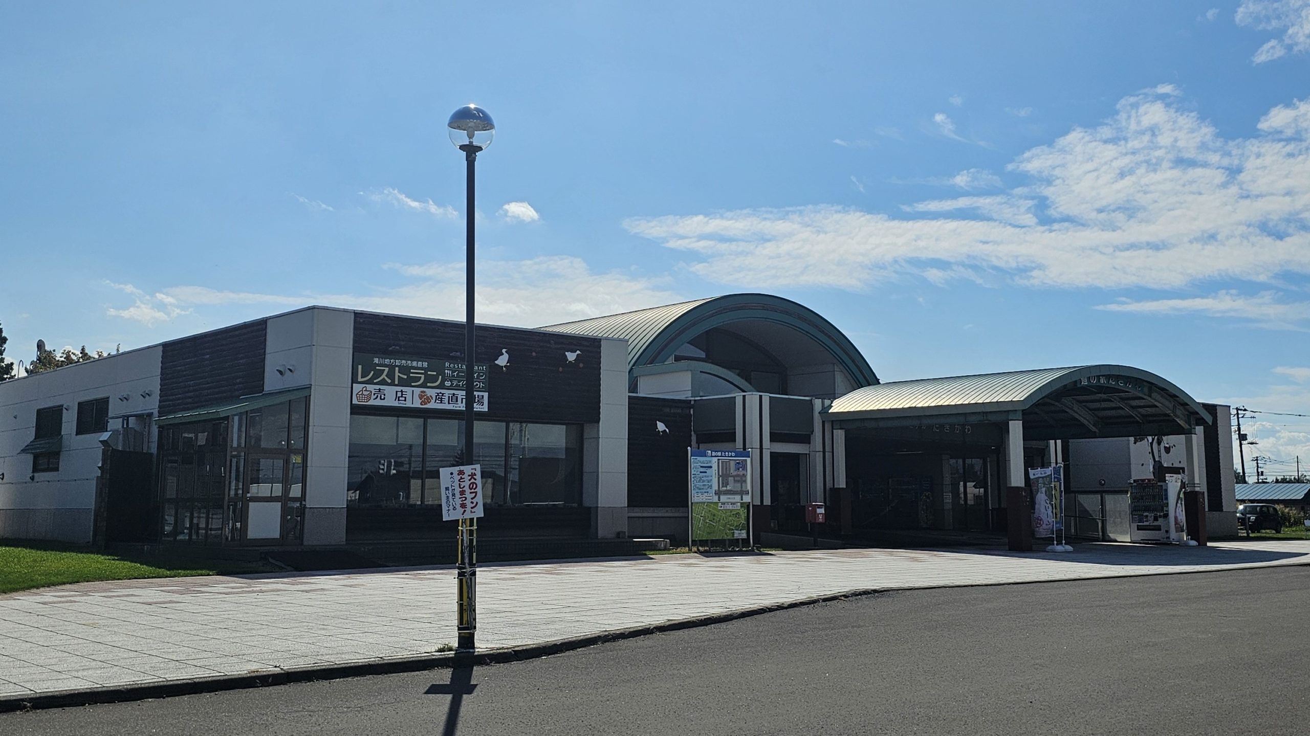 道の駅たきかわ | 一般社団法人たきかわ観光協会