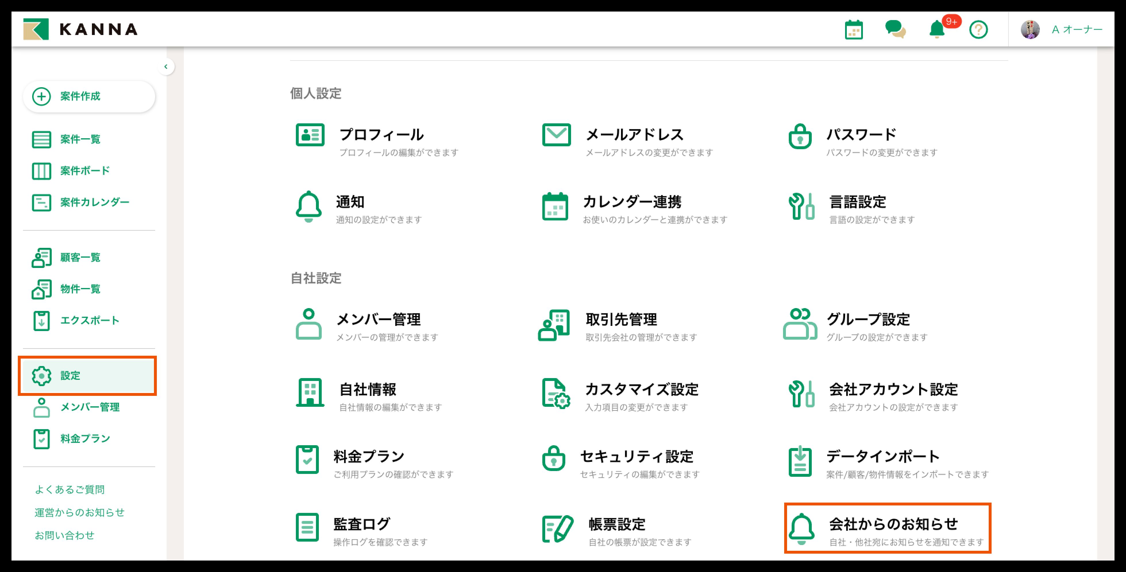 掲示版機能 – KANNA FAQ