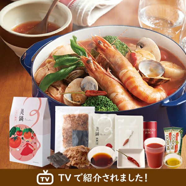 鍋シリーズ / 美鍋 【トマト出汁】 （2人分）【NT-8】 | 神宗