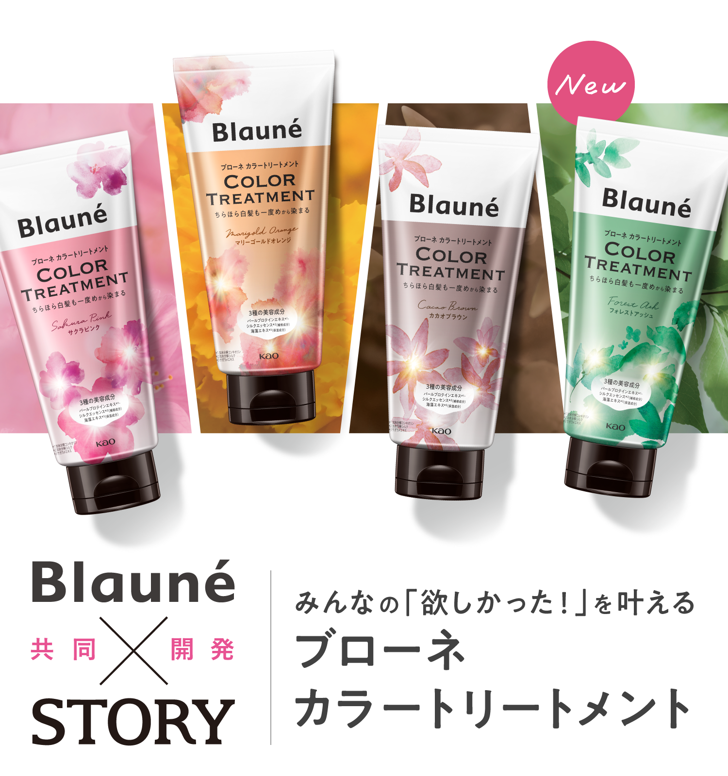 カラートリートメント | 製品ラインナップ | ブローネ | 花王株式会社