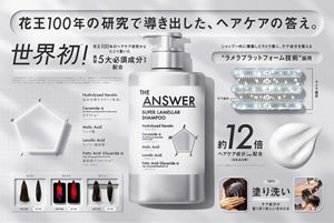 花王 | 花王 ヘアケア事業変革 新ブランド第二弾 「THE ANSWER