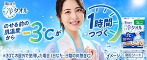 ビオレ 冷タオル 無香性 5本入 | 花王公式通販 【My Kao Mall】