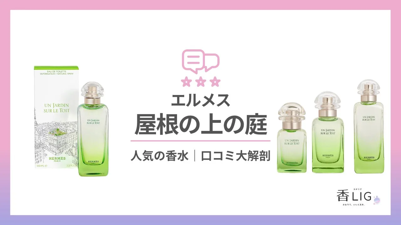 HERMES-hermes-un-jardin-sur-le