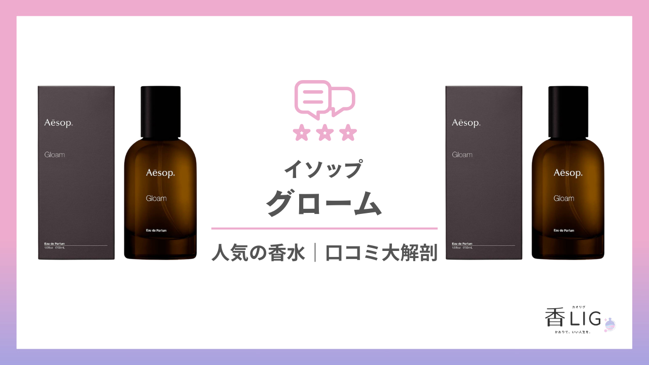 Aesop-gloam-eau-de-parfum.png