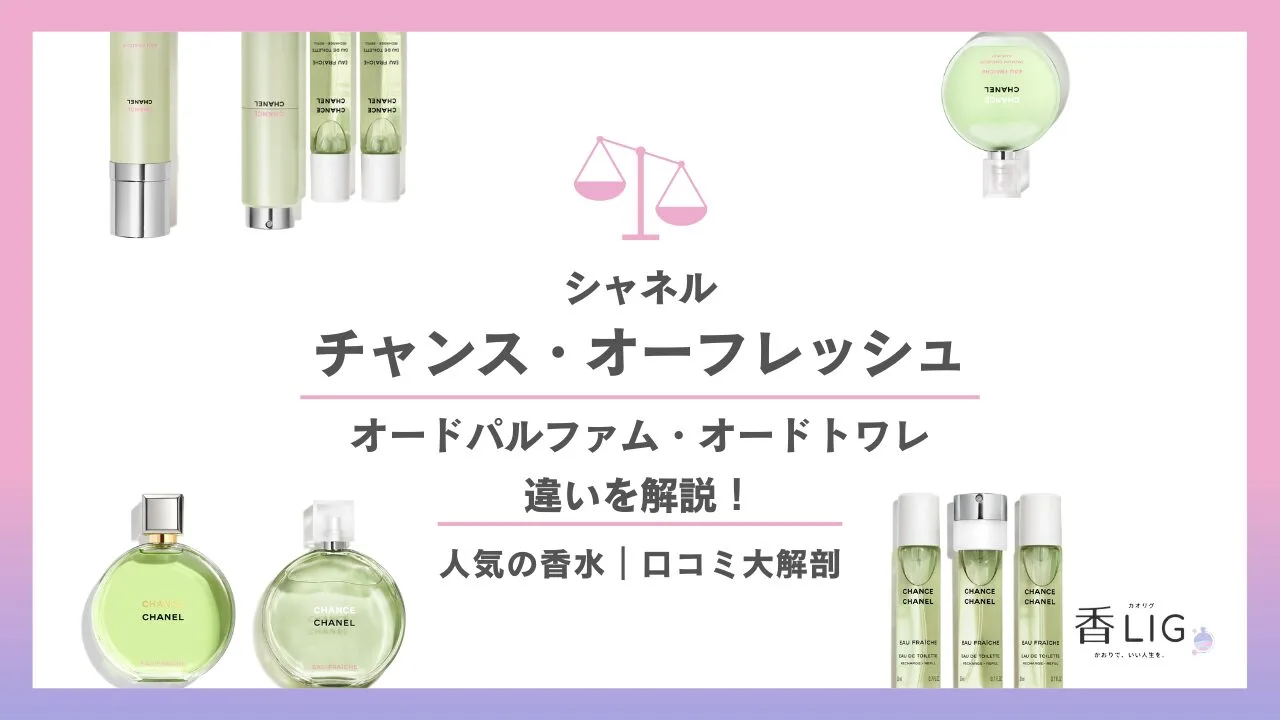 CHANEL-CHANCE-eau-fraiche-2-