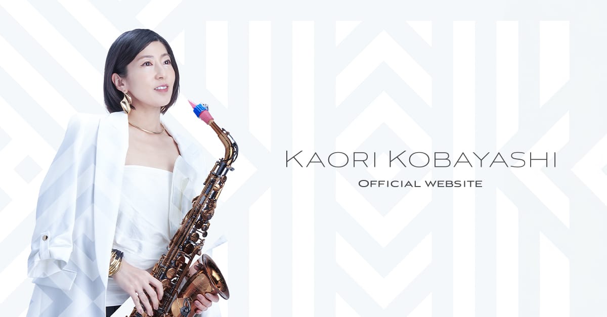 アルバム「LUV SAX」 | ディスコグラフィー | 小林香織 オフィシャル