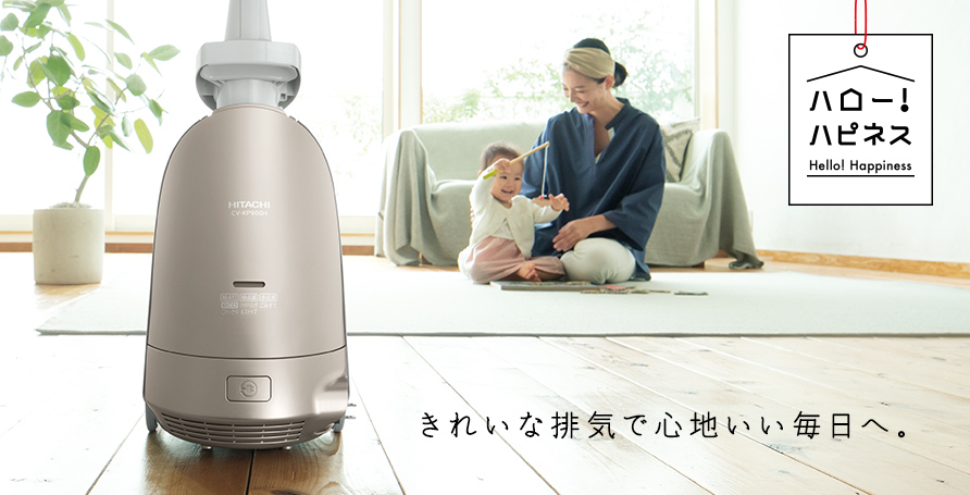 紙パック式クリーナー CV-KP900H ： クリーナー ： 日立の家電品
