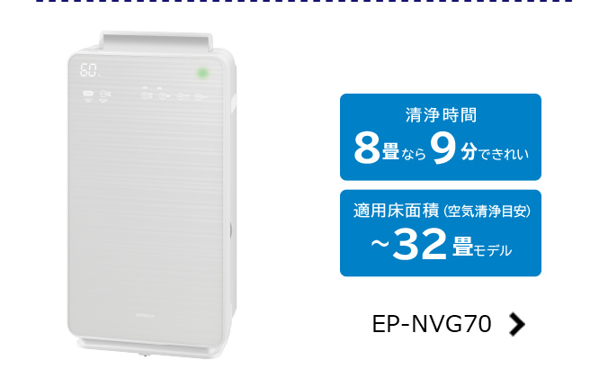 空気清浄機 クリエア EP-PZ30 ： 日立の家電品