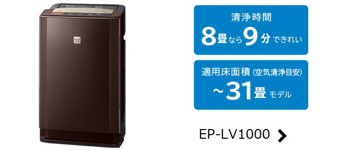 加湿空気清浄機 EP-NVG110・EP-NVG90・EP-NVG70 ： 日立の家電品