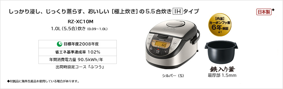 RZ-XC10M ： 炊飯器 ： 日立の家電品