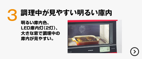 過熱水蒸気オーブンレンジ MRO-RBK5000 ： 日立の家電品
