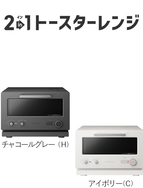 電子レンジ ： 日立の家電品