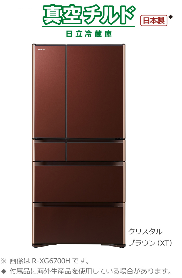 XGシリーズ ： 冷蔵庫 ： 日立の家電品