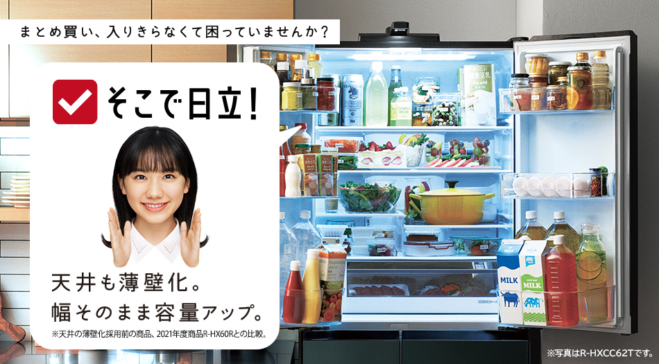 Hタイプ R-H54T ： 冷蔵庫 ： 日立の家電品