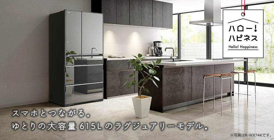 WXタイプ R-WX62K ： 冷蔵庫 ： 日立の家電品