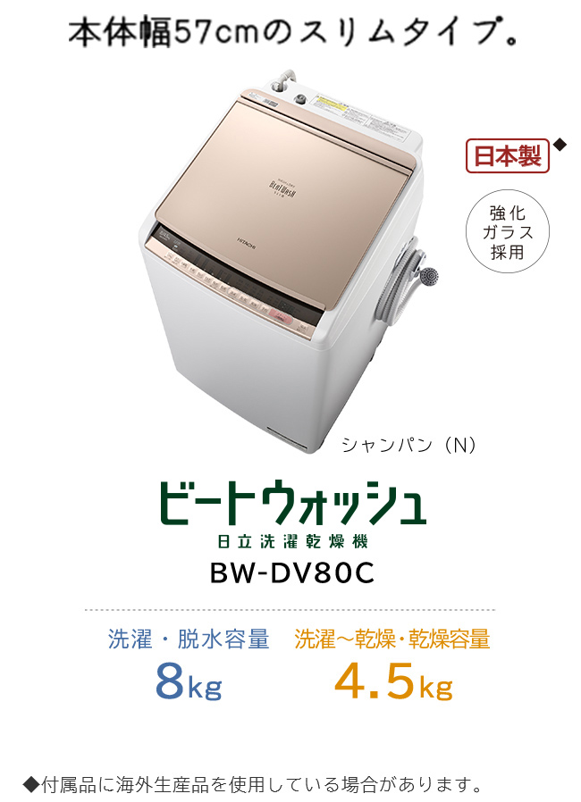 洗濯乾燥機 BW-DV100C・DV90C・DV80C ： 洗濯機・衣類乾燥機 ： 日立の