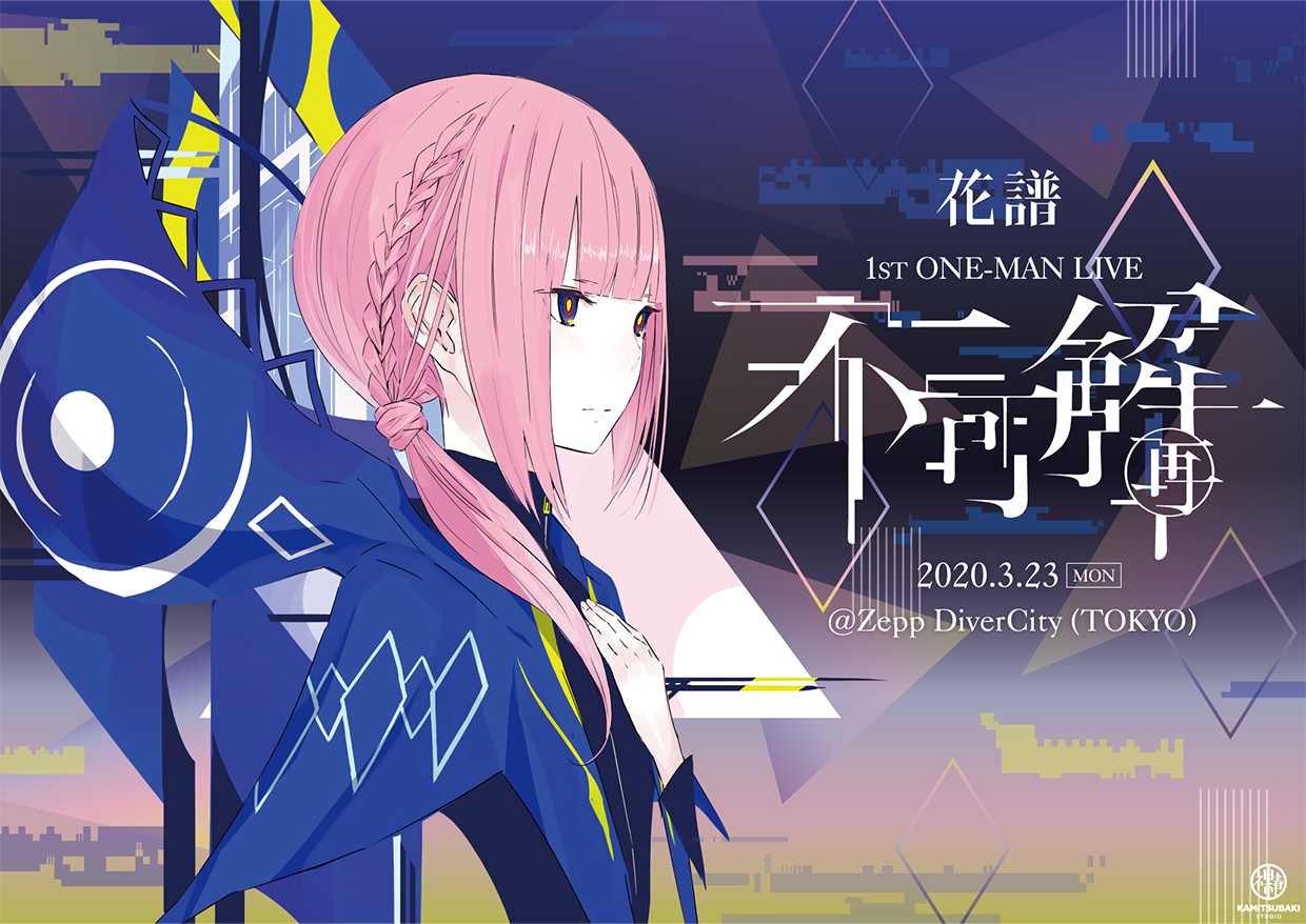 花譜 2nd ONE-MAN LIVE「不可解弐Q1」 | SCHEDULE | 花譜 Official Website