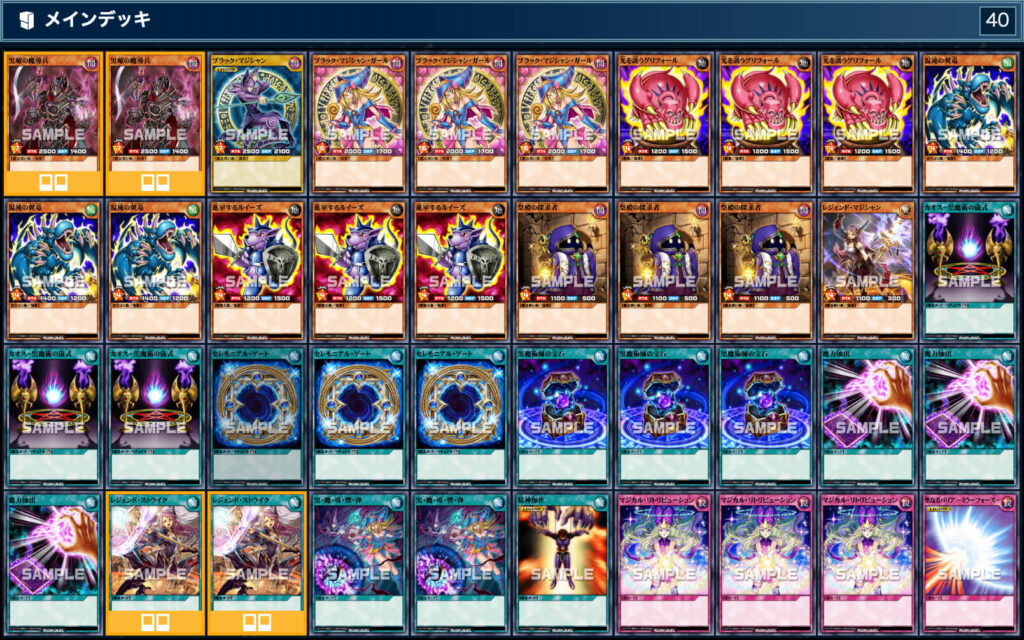 ブラックマジシャン】ストラクチャーデッキ3箱で組めるデッキレシピと