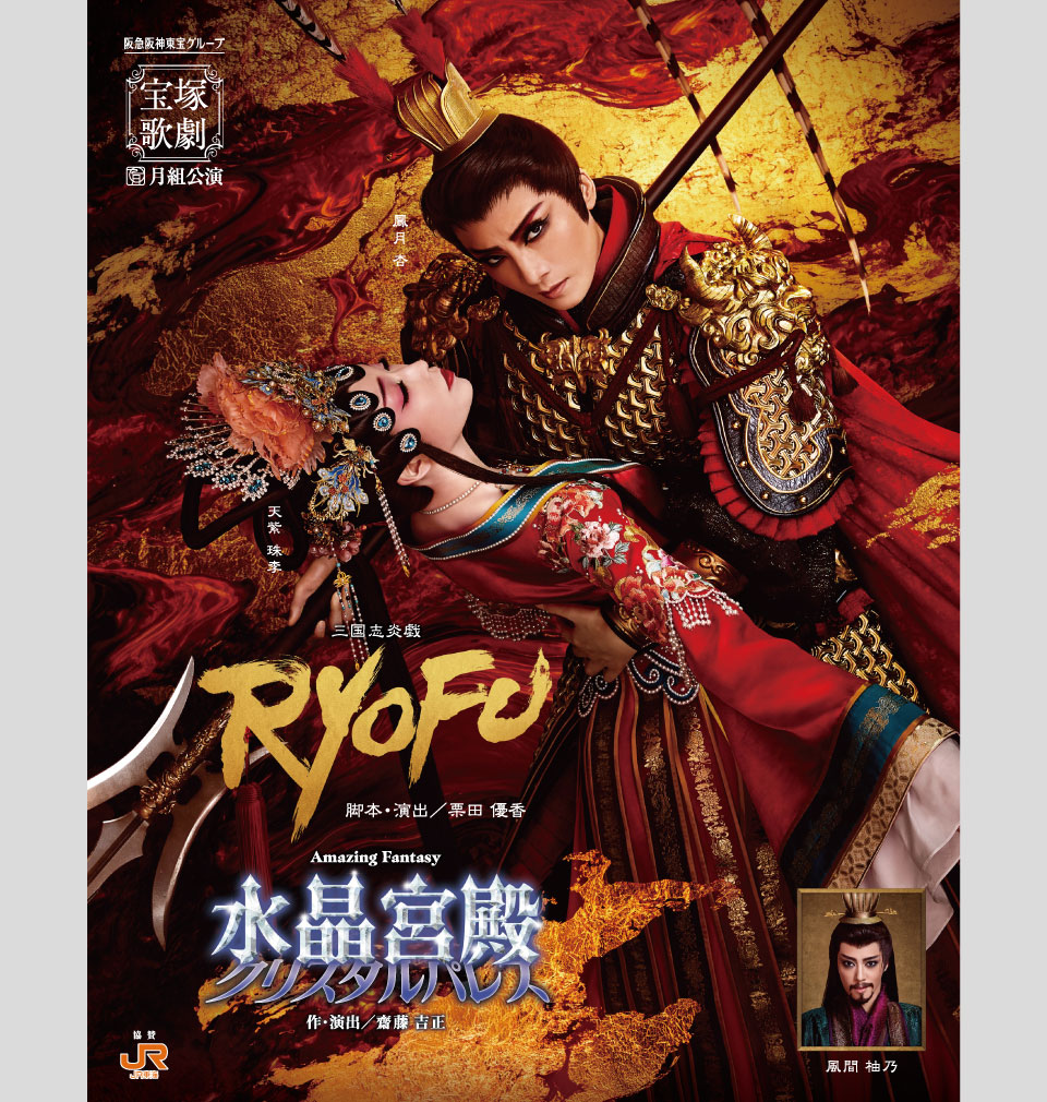 公演チラシ・団体向けパンフレット（宝塚大劇場） | 宝塚歌劇公式