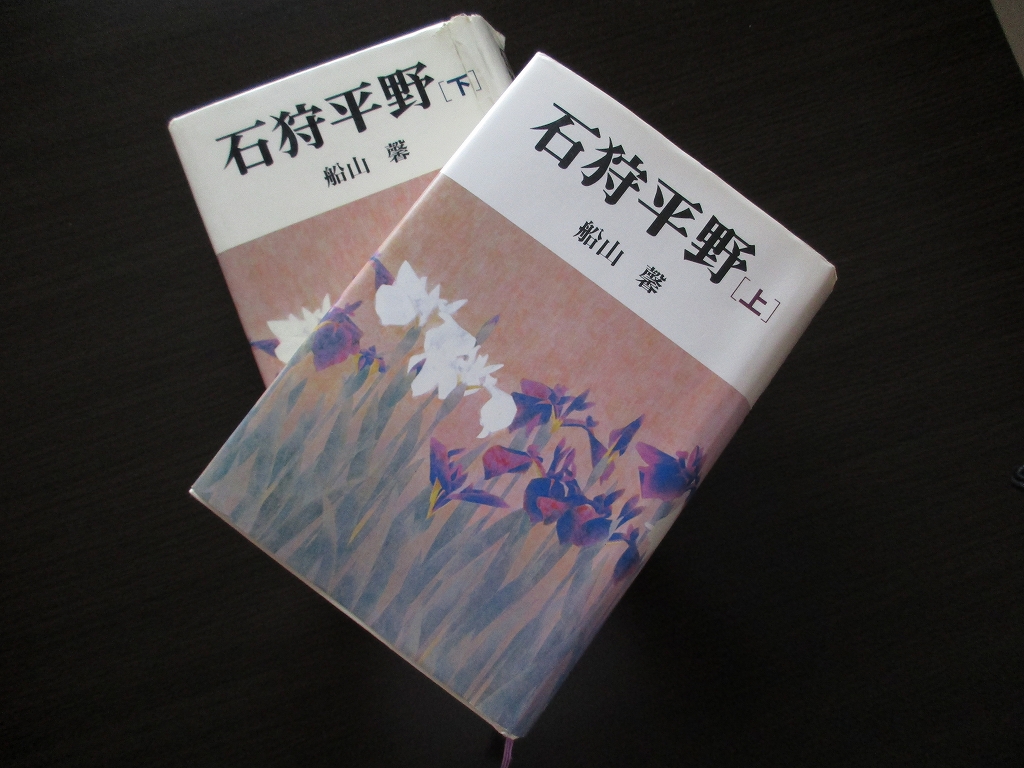 石狩平野（船山馨） | 北海道マガジン「カイ」