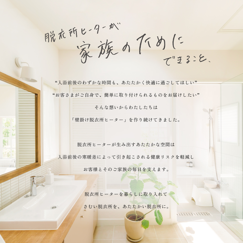 ゼピール 脱衣所ヒーター 人感センサー