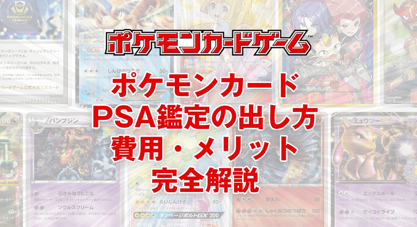 ポケモンカードを高く売るコツ アーカイブ | 【公式】トレカ高価買取