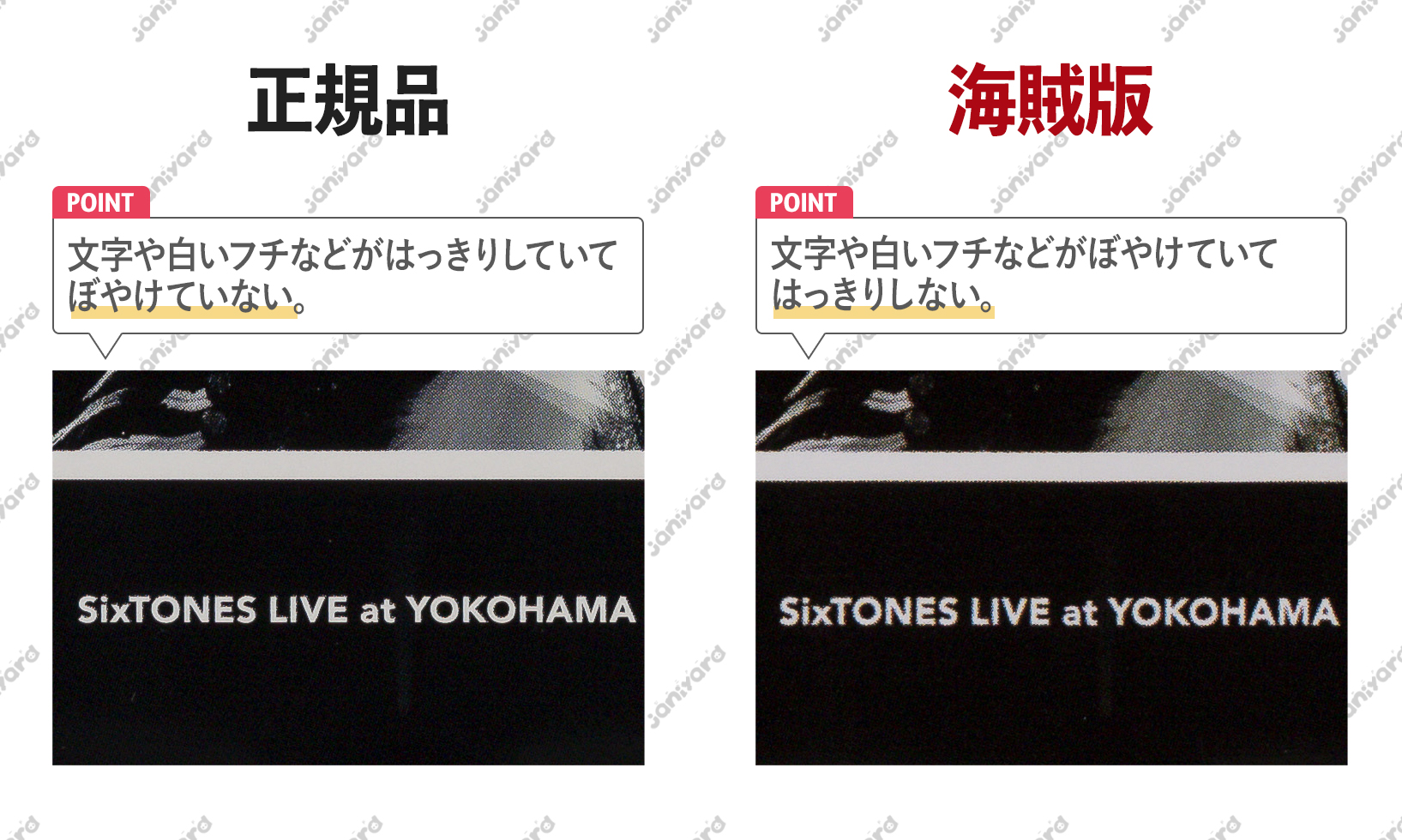海賊版：SixTONES DVD 素顔4 SixTONES盤 │ アイドルグッズ買取の推し
