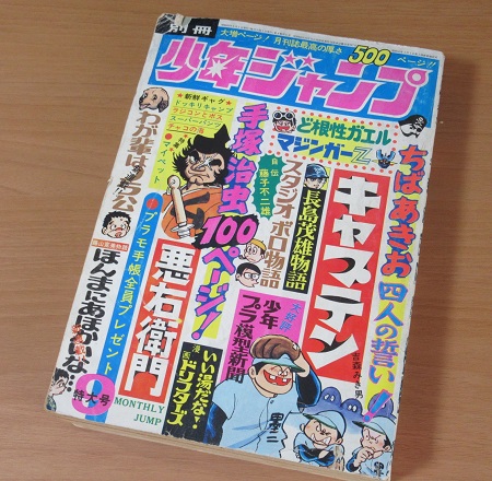 週刊少年ジャンプ 1996年 Summer Special 特別編集 尾田栄一郎