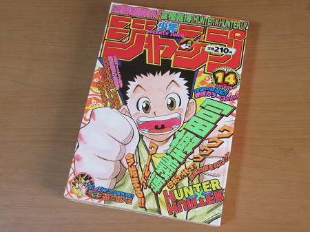 HUNTER×HUNTER ハンターハンター 新連載号 週刊少年ジャンプ 1998年 14