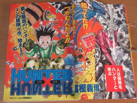 HUNTER×HUNTER ハンターハンター 新連載号 週刊少年ジャンプ 1998年 14