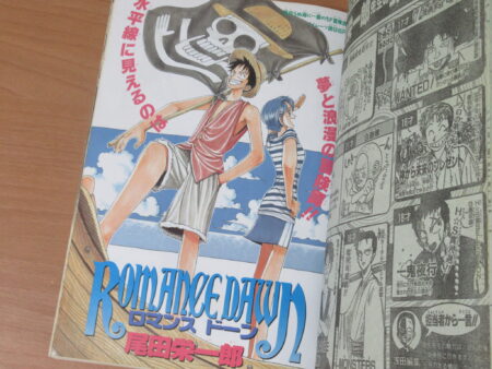 ROMANCE DAWN 尾田栄一郎 特別読切 週刊少年ジャンプ1996年41号 9月23