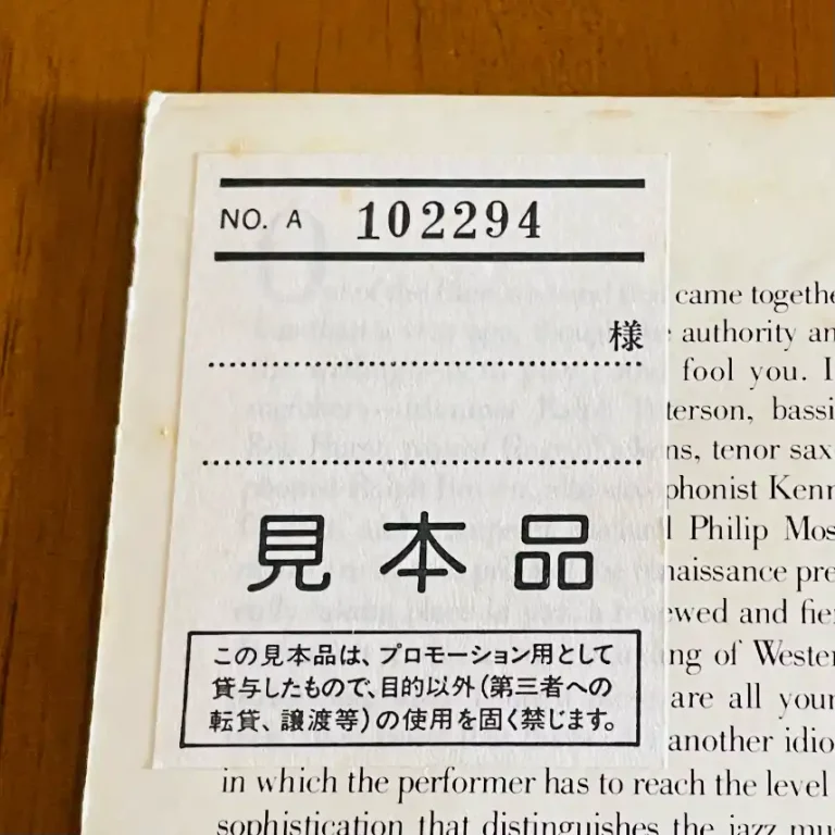 見本盤！ プロモ盤！ 入手困難な非売品のアナログレコード | MION