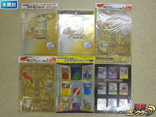 買取】ポケモンカード neo プレミアムファイル 1 2 3 DP プレミアム